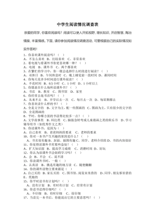 中学生阅读情况调查表