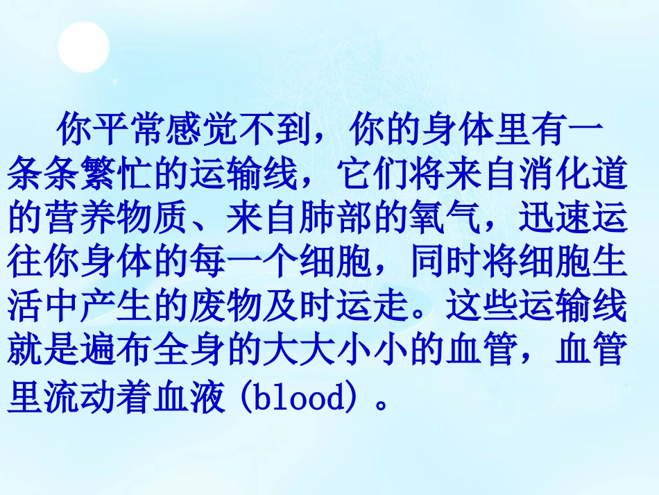 七年级生物第一节_流动的组织─血液课件人教版_第3页