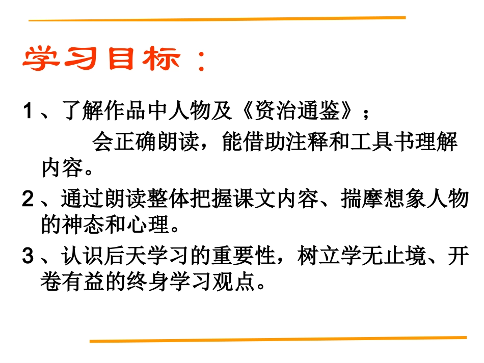 人教版七年级下册语文《孙权劝学》（宁国市宁阳学校李萍）_第2页