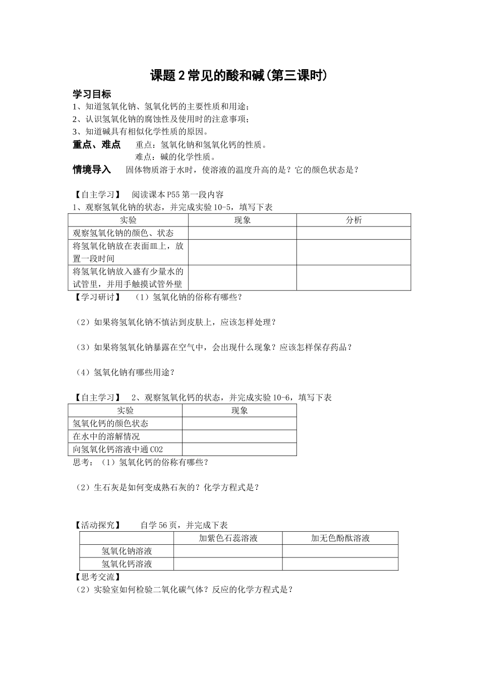 课题1常见的酸和碱3_第1页