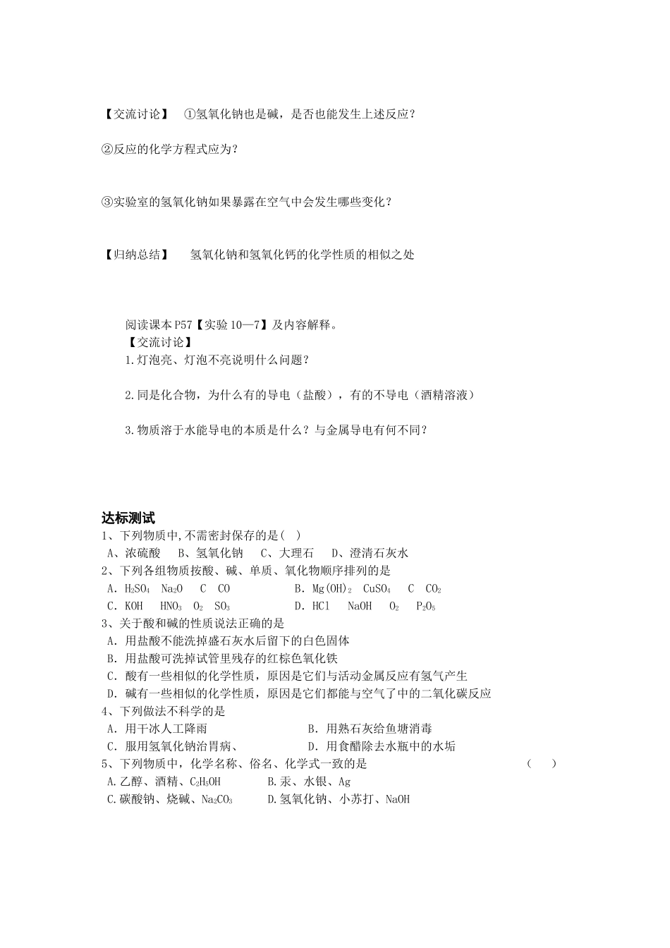 课题1常见的酸和碱3_第2页