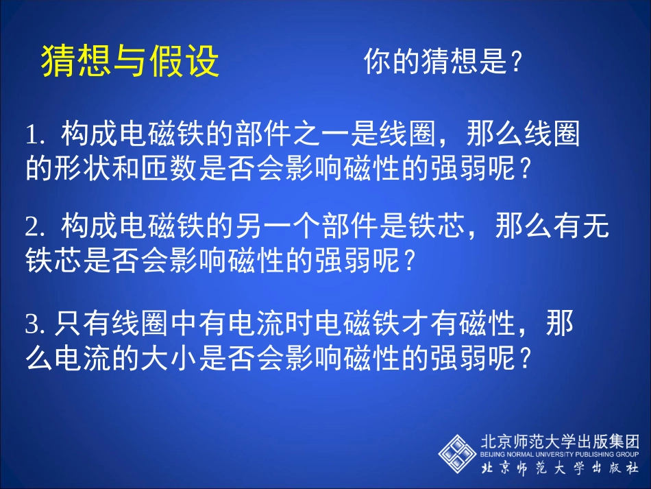 电磁铁及其应用_第3页