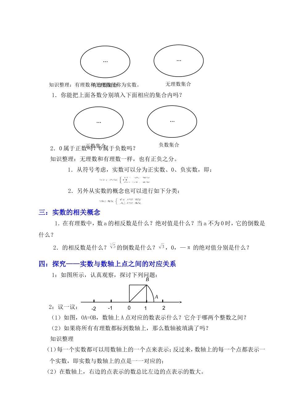 实数教学设计_第2页