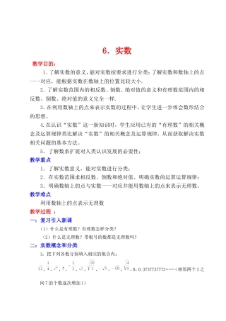 实数教学设计