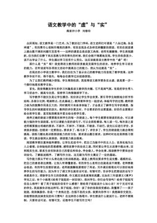 语文教学中的“虚“与”实“