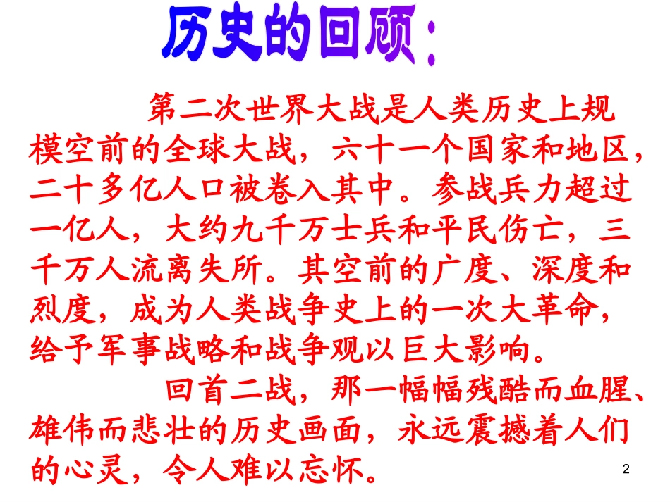 人教版八年级上册语文1-3蜡烛课件_第2页