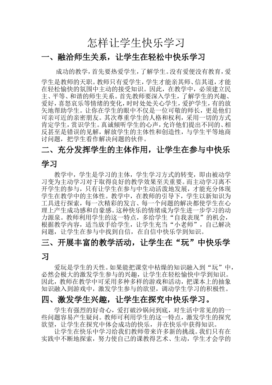 怎样让学生快乐学习_第1页