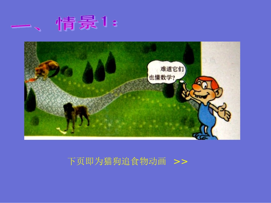 比较线段的长短k_第2页