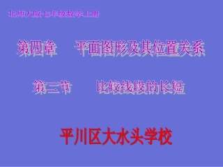 比较线段的长短k