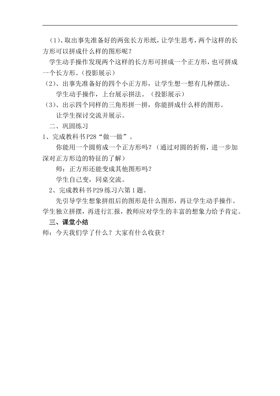 《图形的拼组》教学设计及反思_第2页