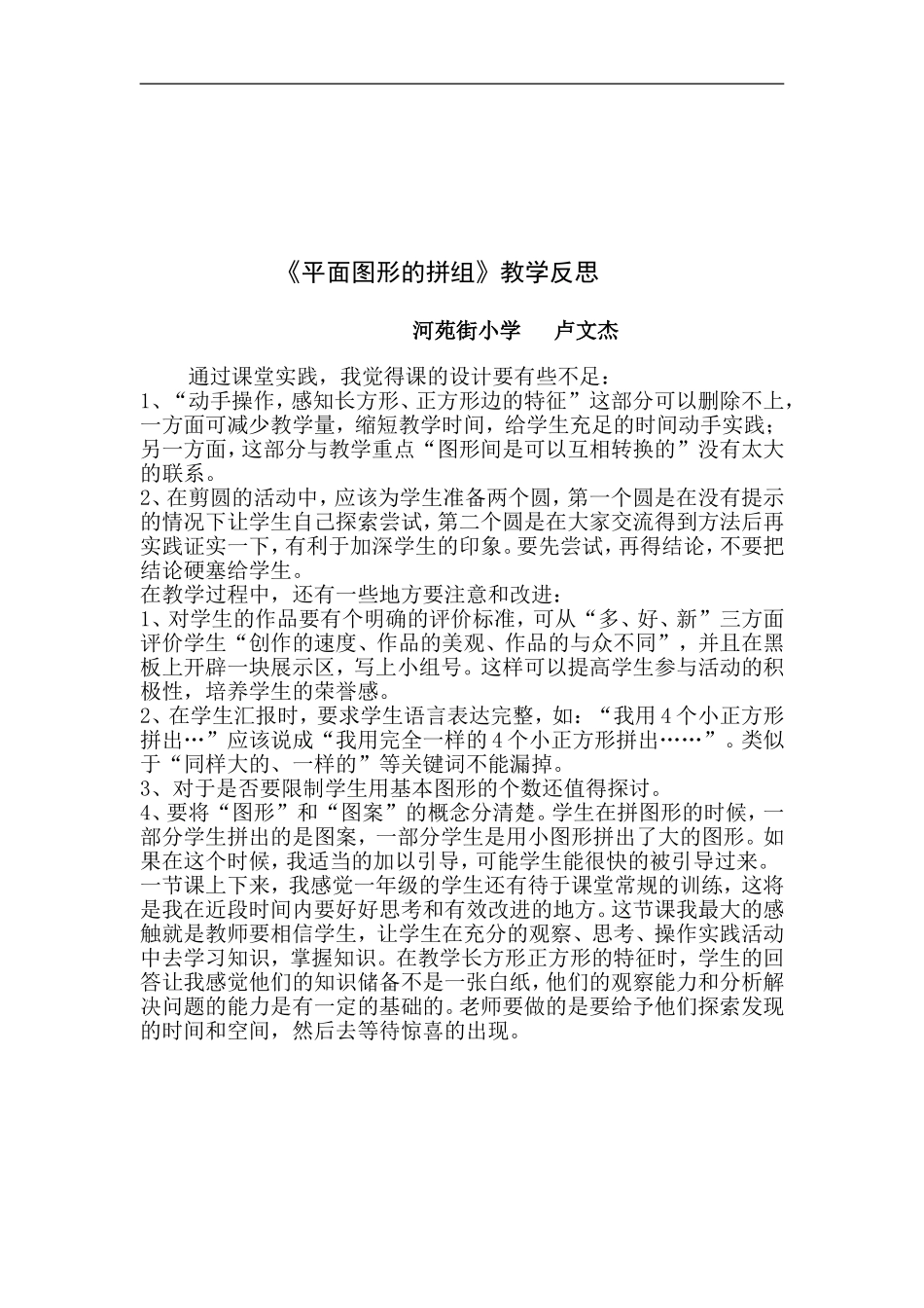 《图形的拼组》教学设计及反思_第3页