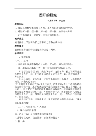《图形的拼组》教学设计及反思