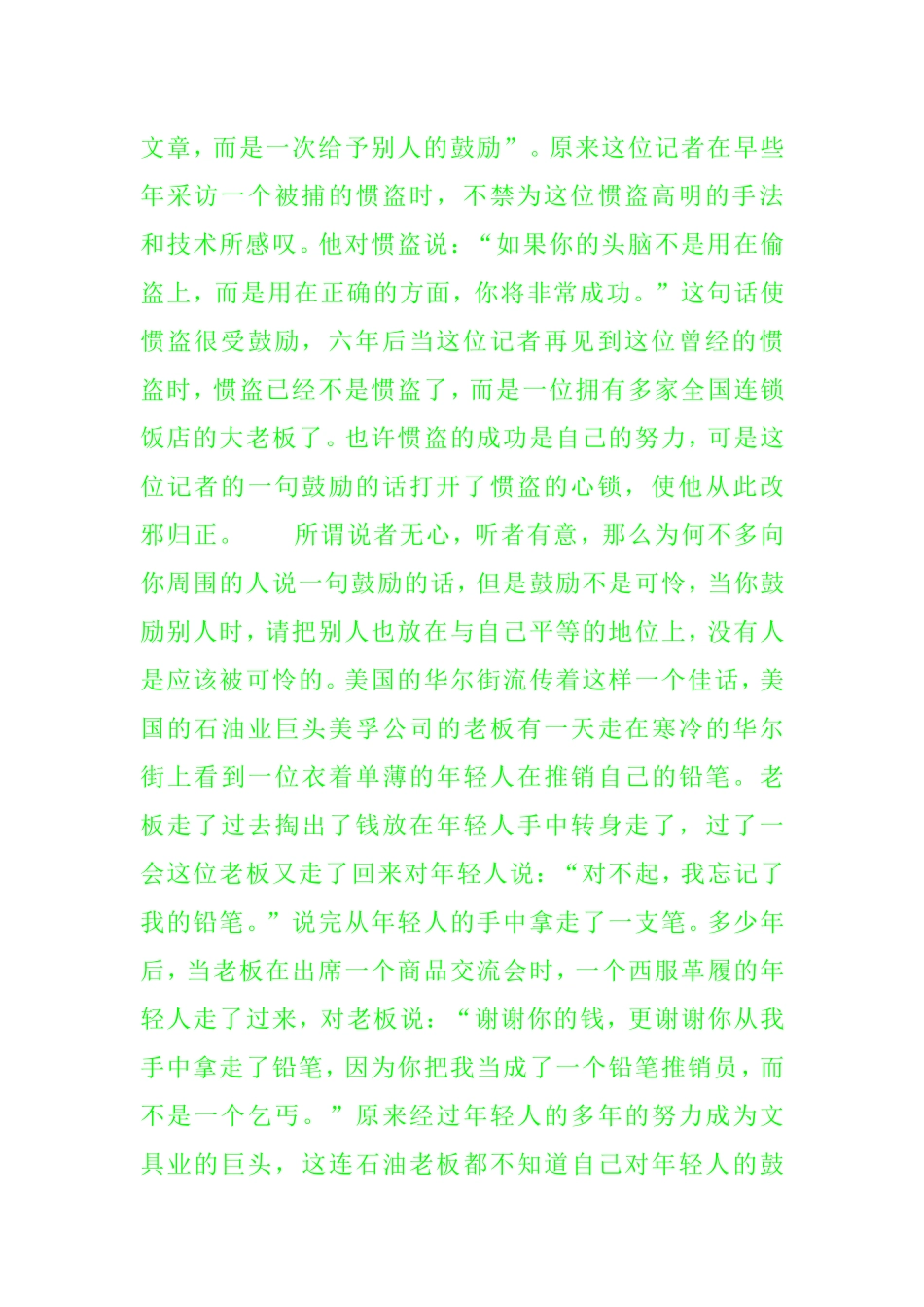 真诚美化自己的心灵_第2页