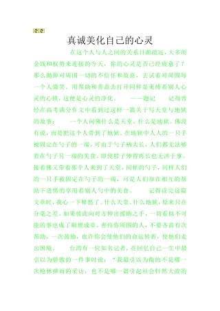 真诚美化自己的心灵