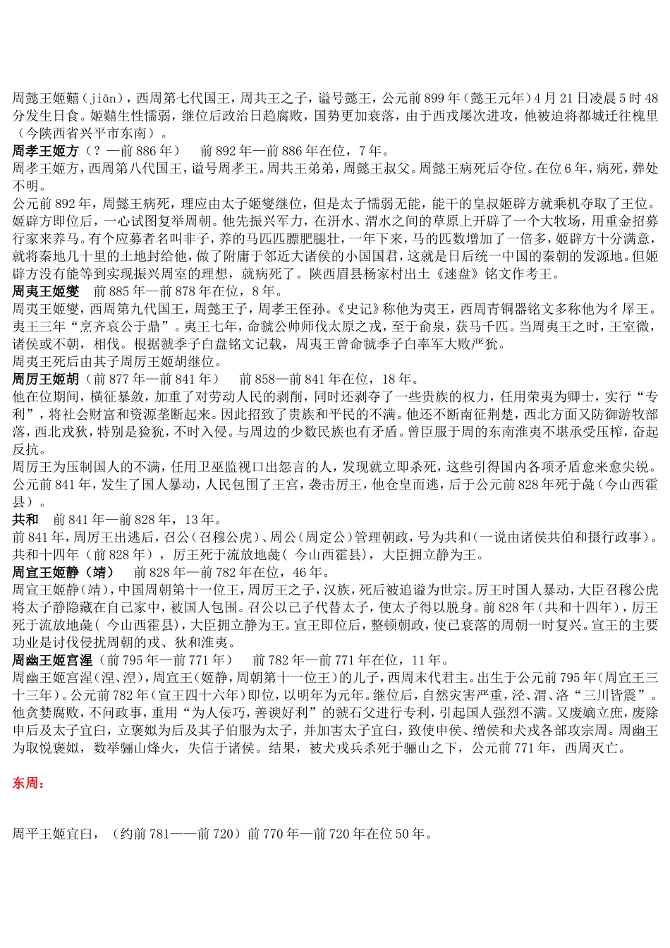周朝皇帝列表及简介_第2页