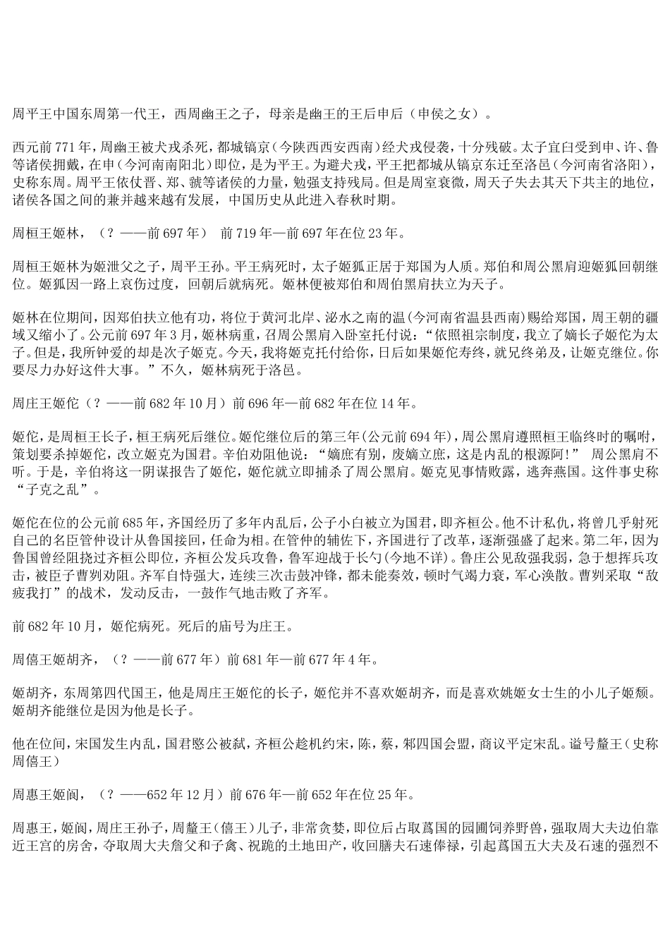 周朝皇帝列表及简介_第3页