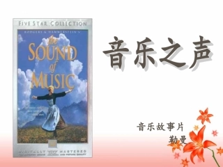 《音乐之声》