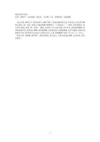 拓展泛读——钱钟书论白居易