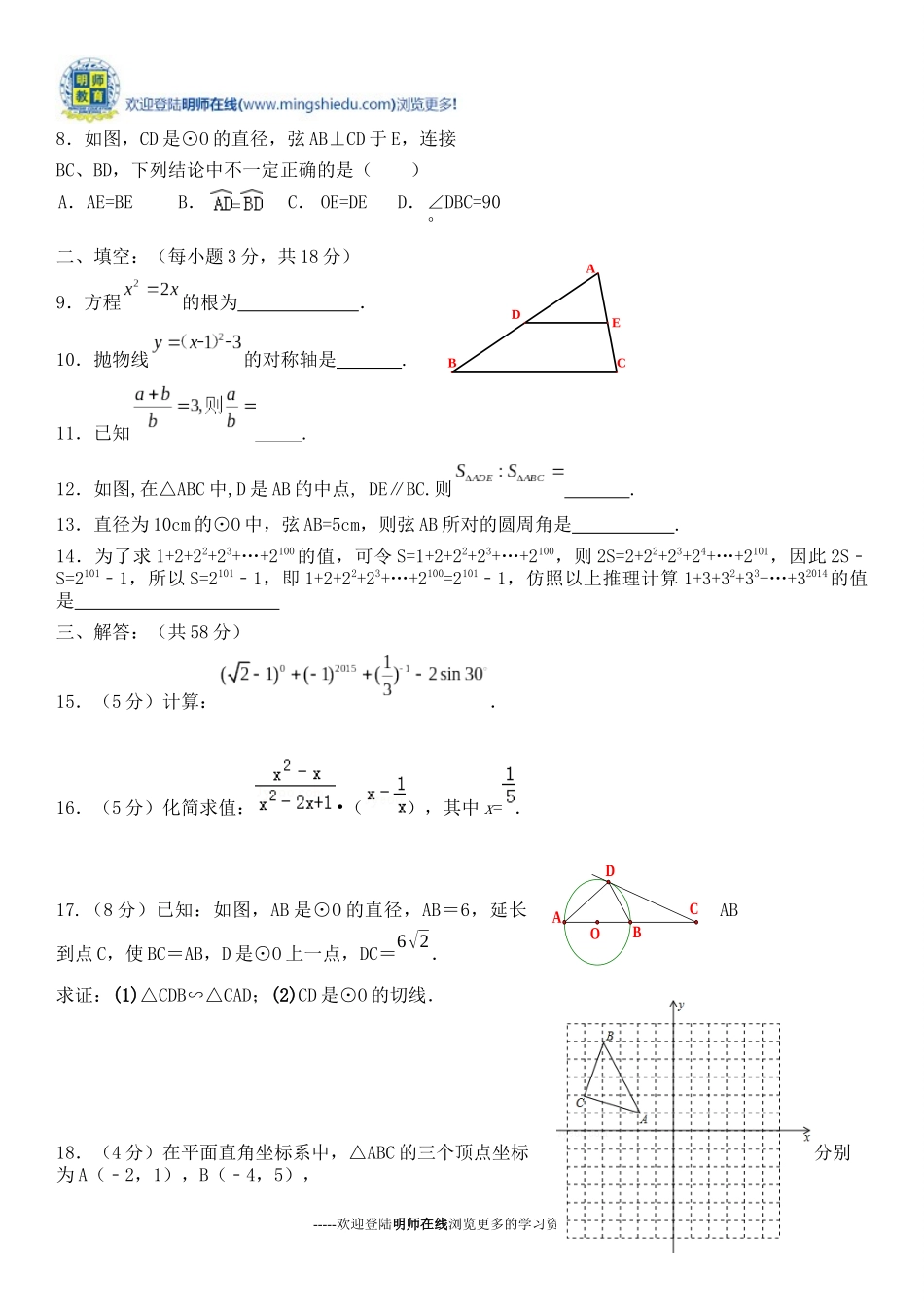 2014-2015学年九年级上下学期测试数学试卷(人教版)_第2页