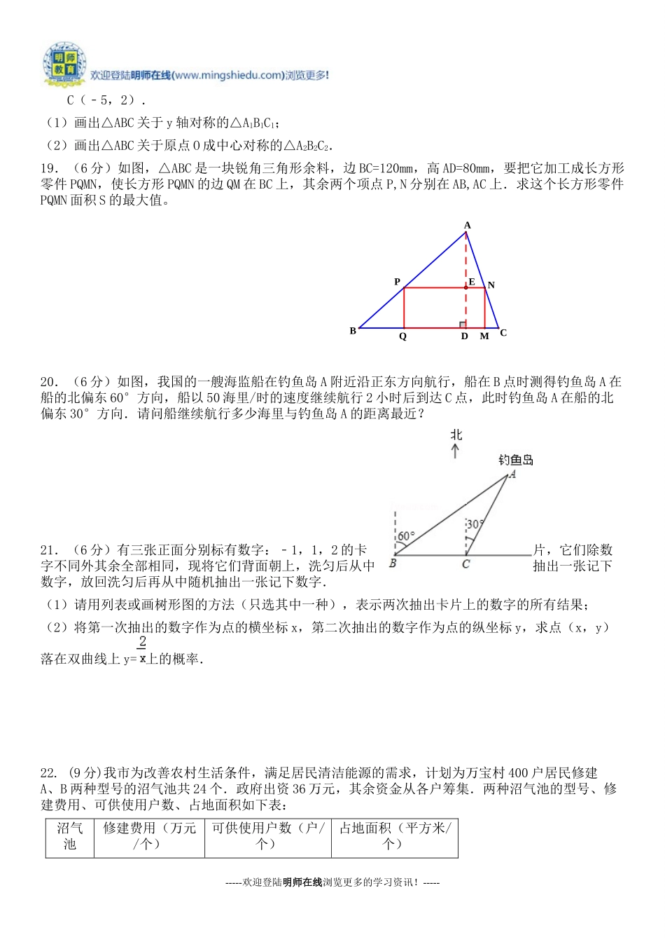 2014-2015学年九年级上下学期测试数学试卷(人教版)_第3页