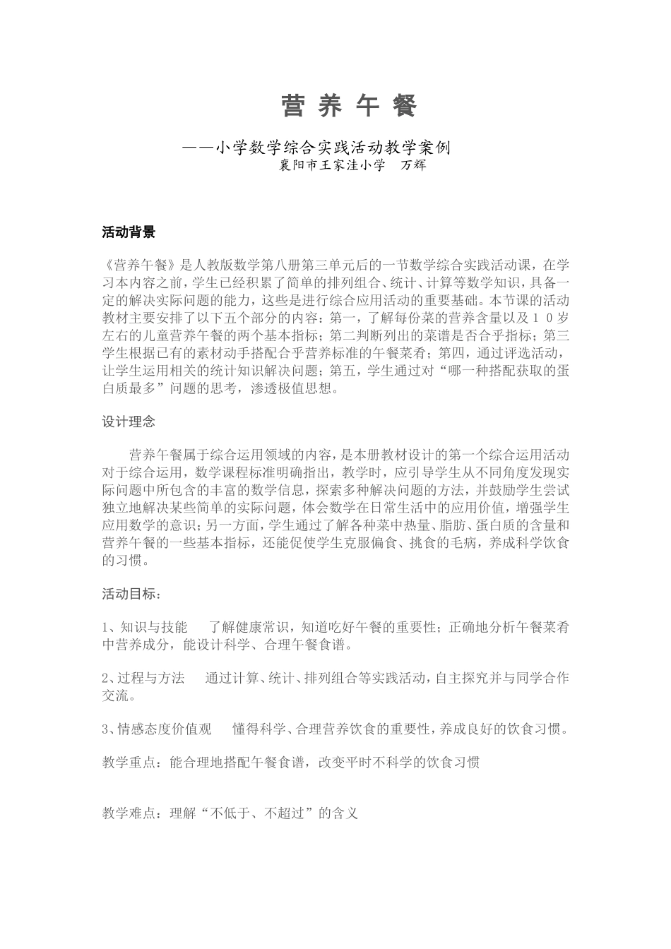 营养午餐f教学案例_第1页