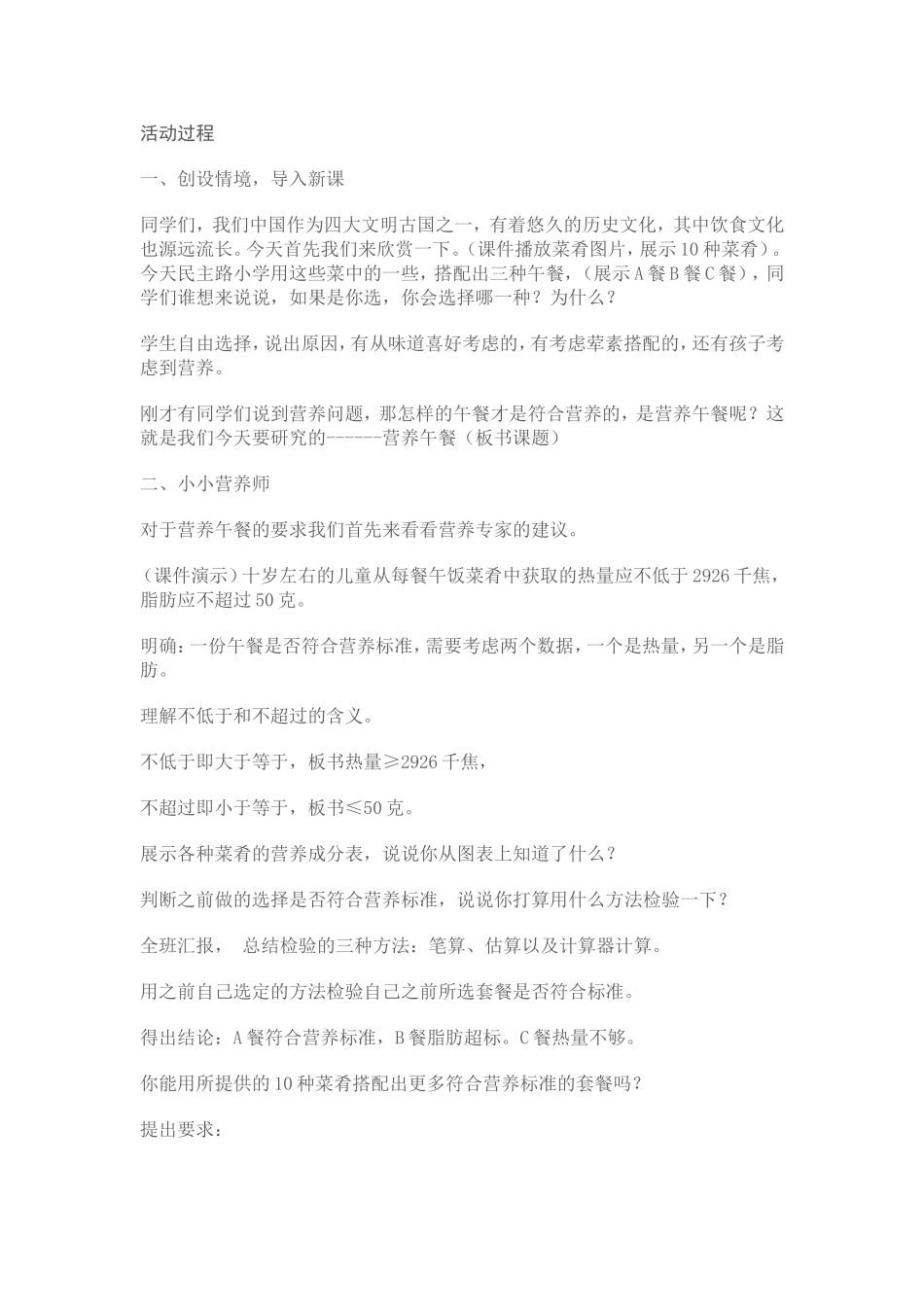 营养午餐f教学案例_第2页