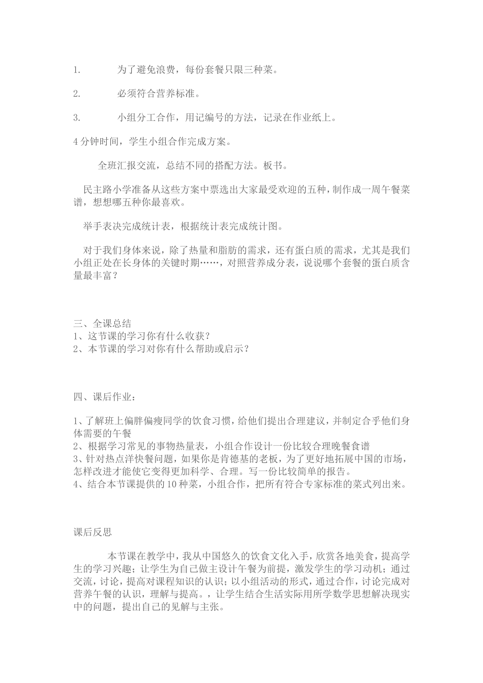 营养午餐f教学案例_第3页