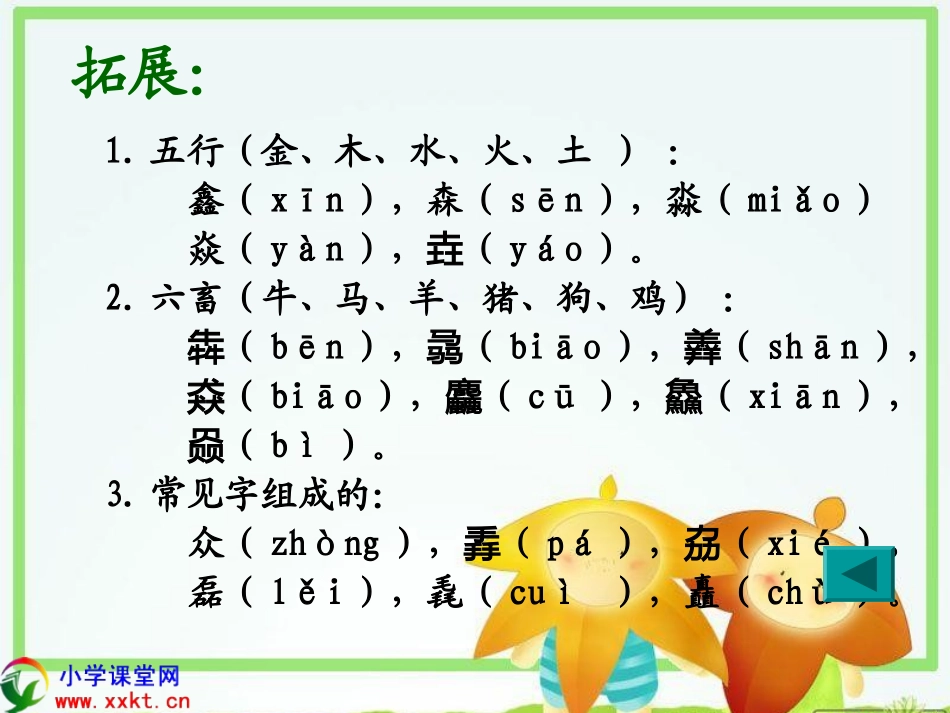 二年级下册语文园地二_第3页