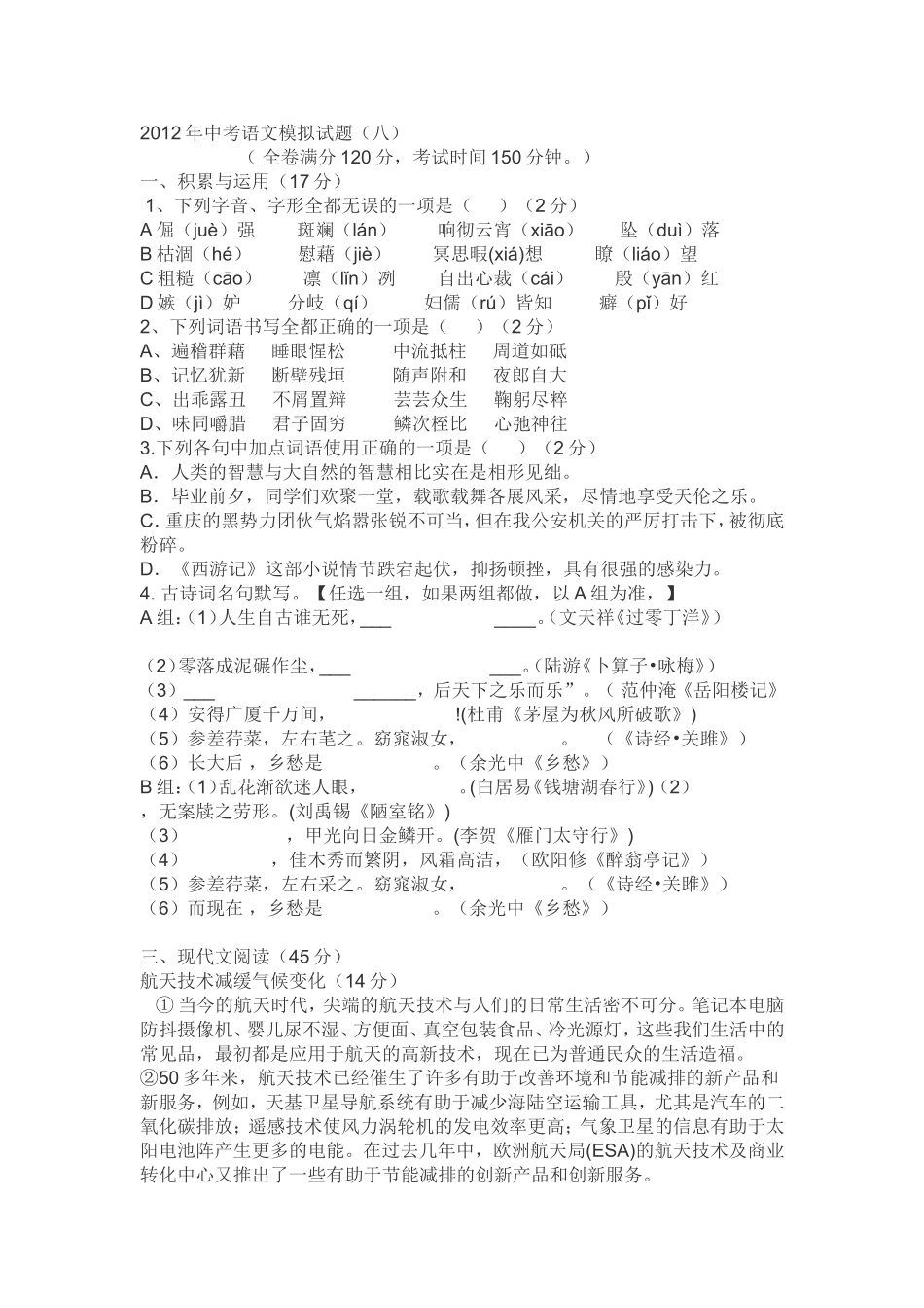 2012年中考语文模拟试题_第1页