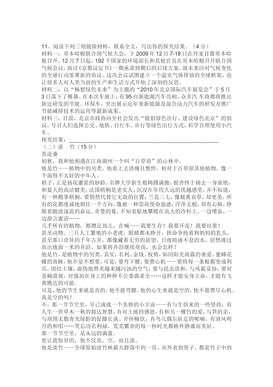 2012年中考语文模拟试题_第3页