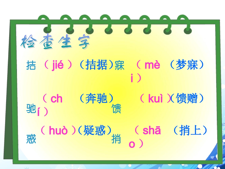《中彩那天》教学课件_第2页