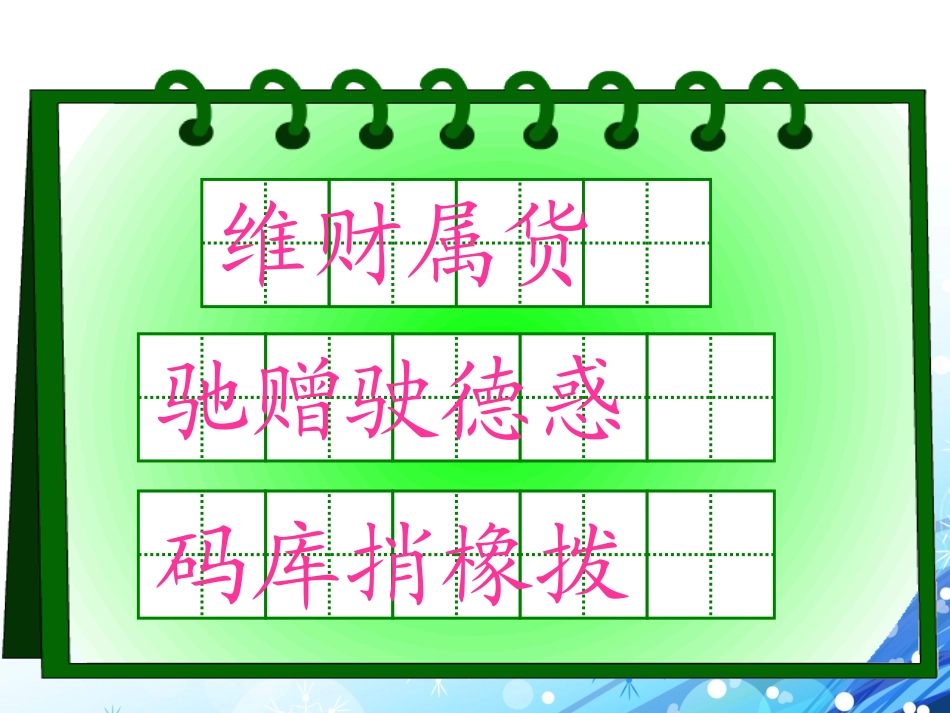《中彩那天》教学课件_第3页