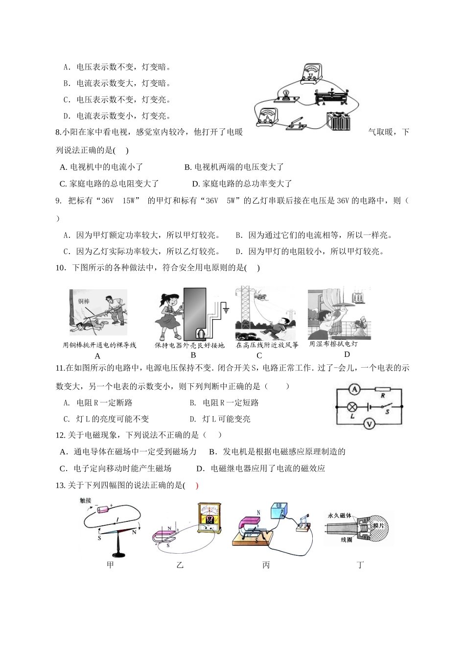 2014-2015学年度第一学期期末考试初中九年级物理试卷_第2页