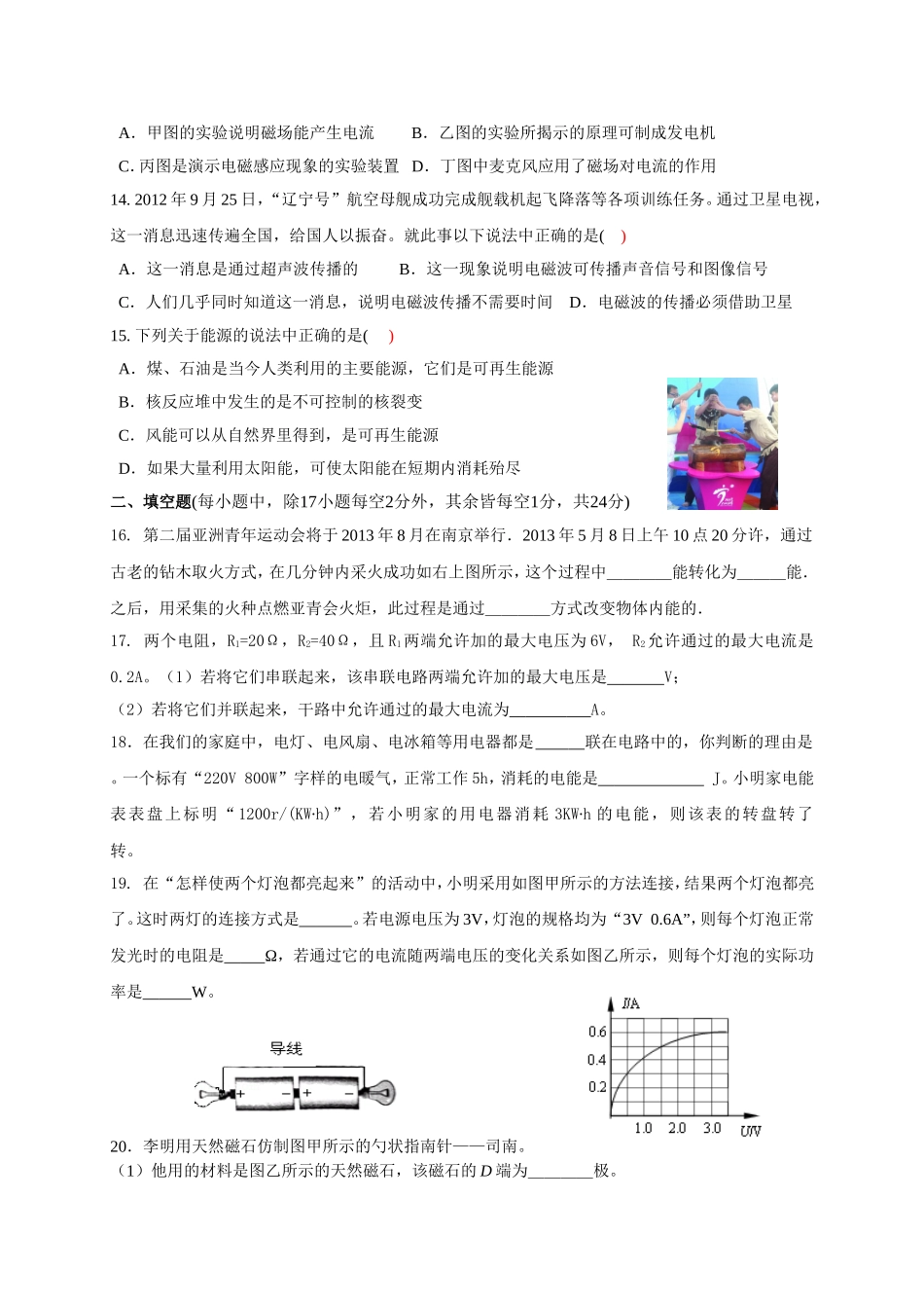 2014-2015学年度第一学期期末考试初中九年级物理试卷_第3页