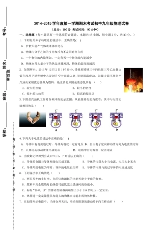 2014-2015学年度第一学期期末考试初中九年级物理试卷