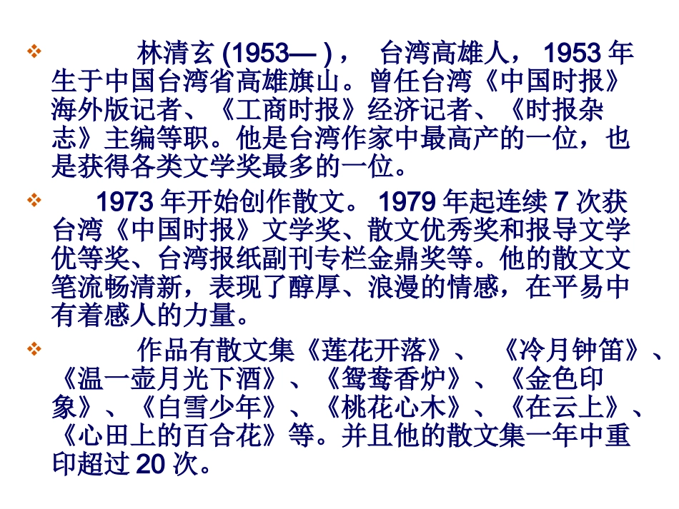 桃花心木课件 _第2页