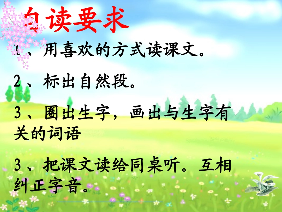 两只小狮子_教学_课件(2)_第3页