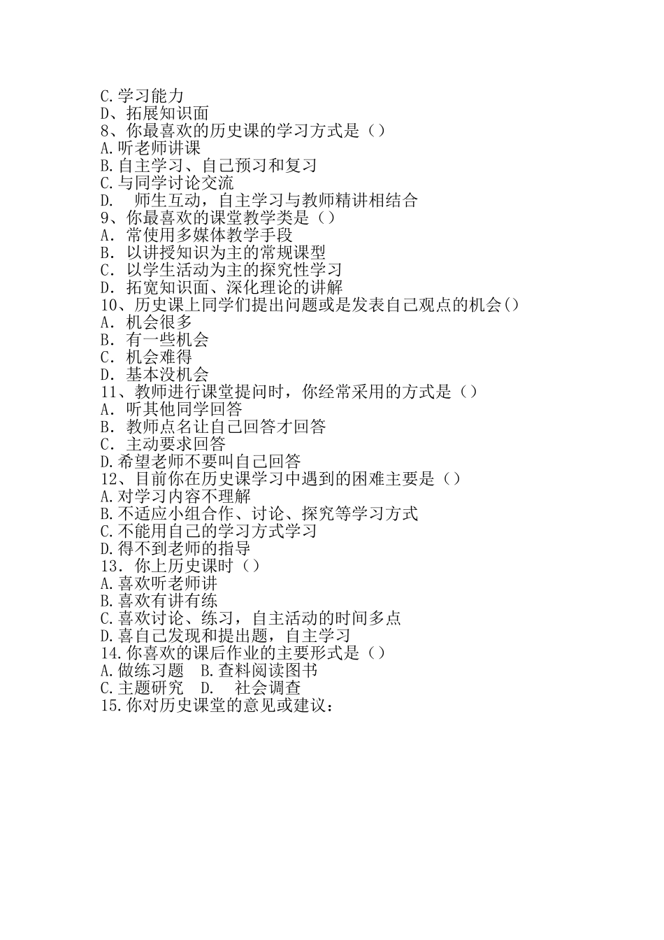 初中历史学习现状问卷调查_第2页