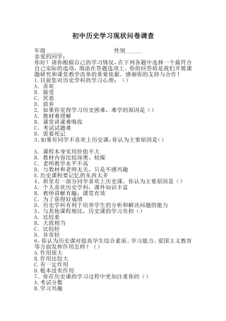 初中历史学习现状问卷调查