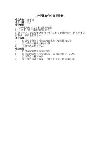 小学体育作业分层设计 (2)