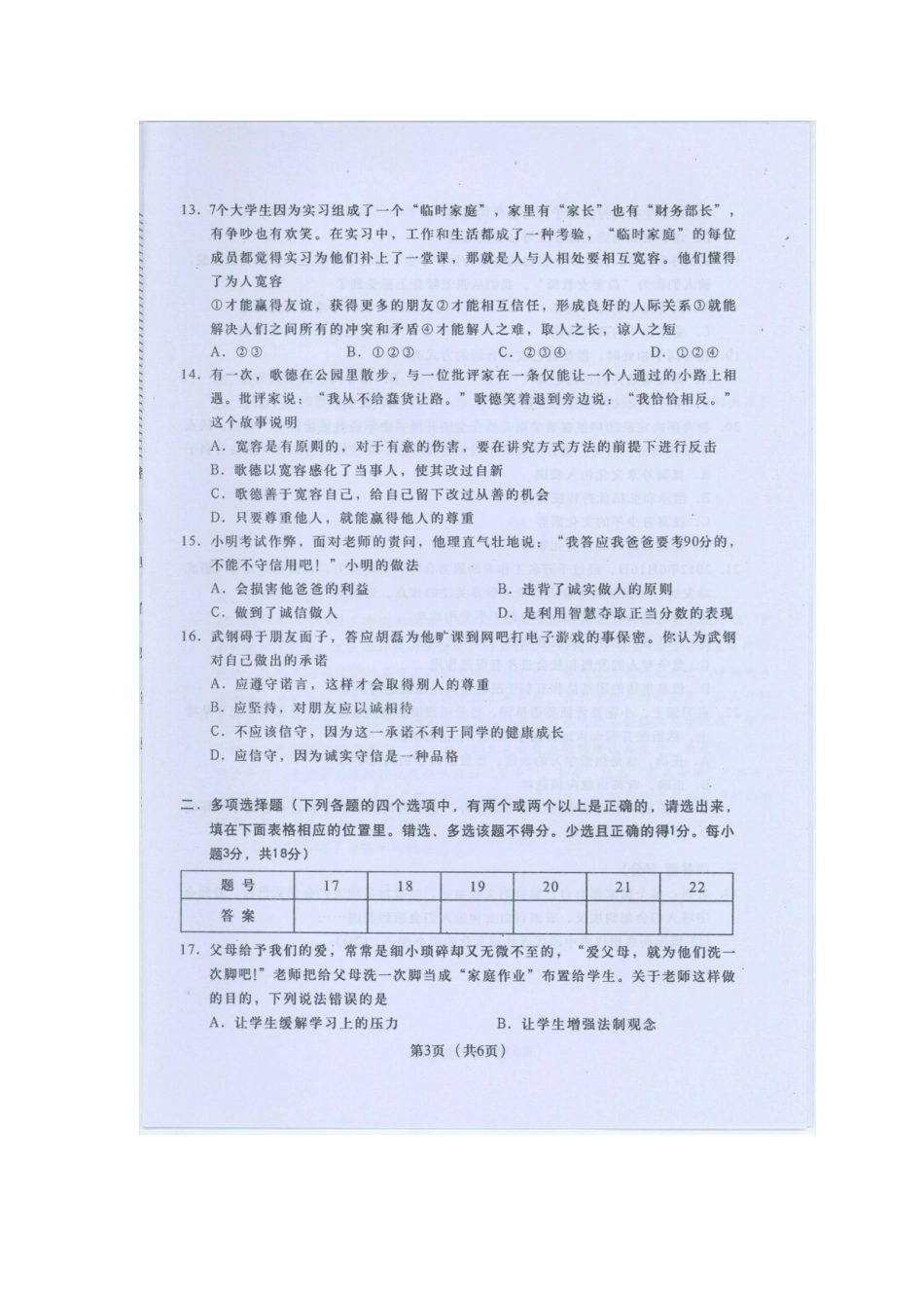 八年级思品统考_第3页