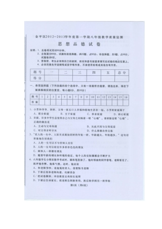 八年级思品统考