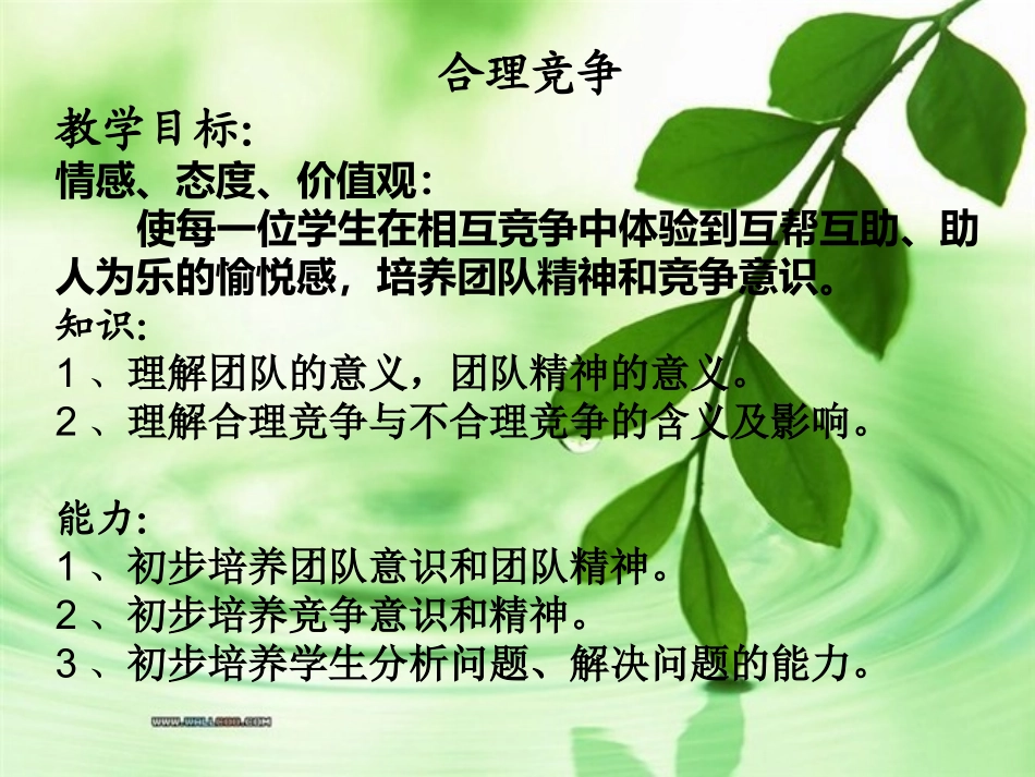 湘教版思品七上《小荷争露尖尖角》课件_第2页