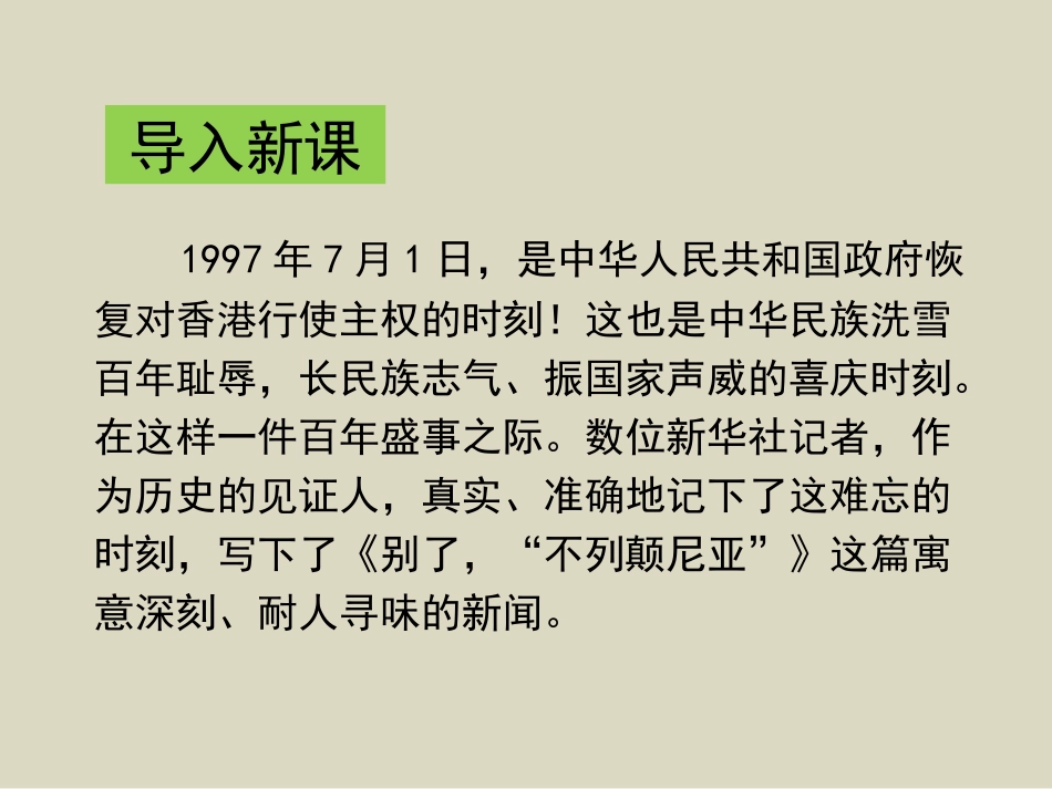 《别了，“不列颠尼亚》PPT课件_第2页