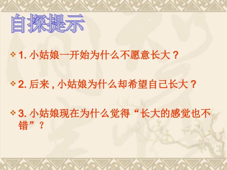 不愿长大的小姑娘_第3页