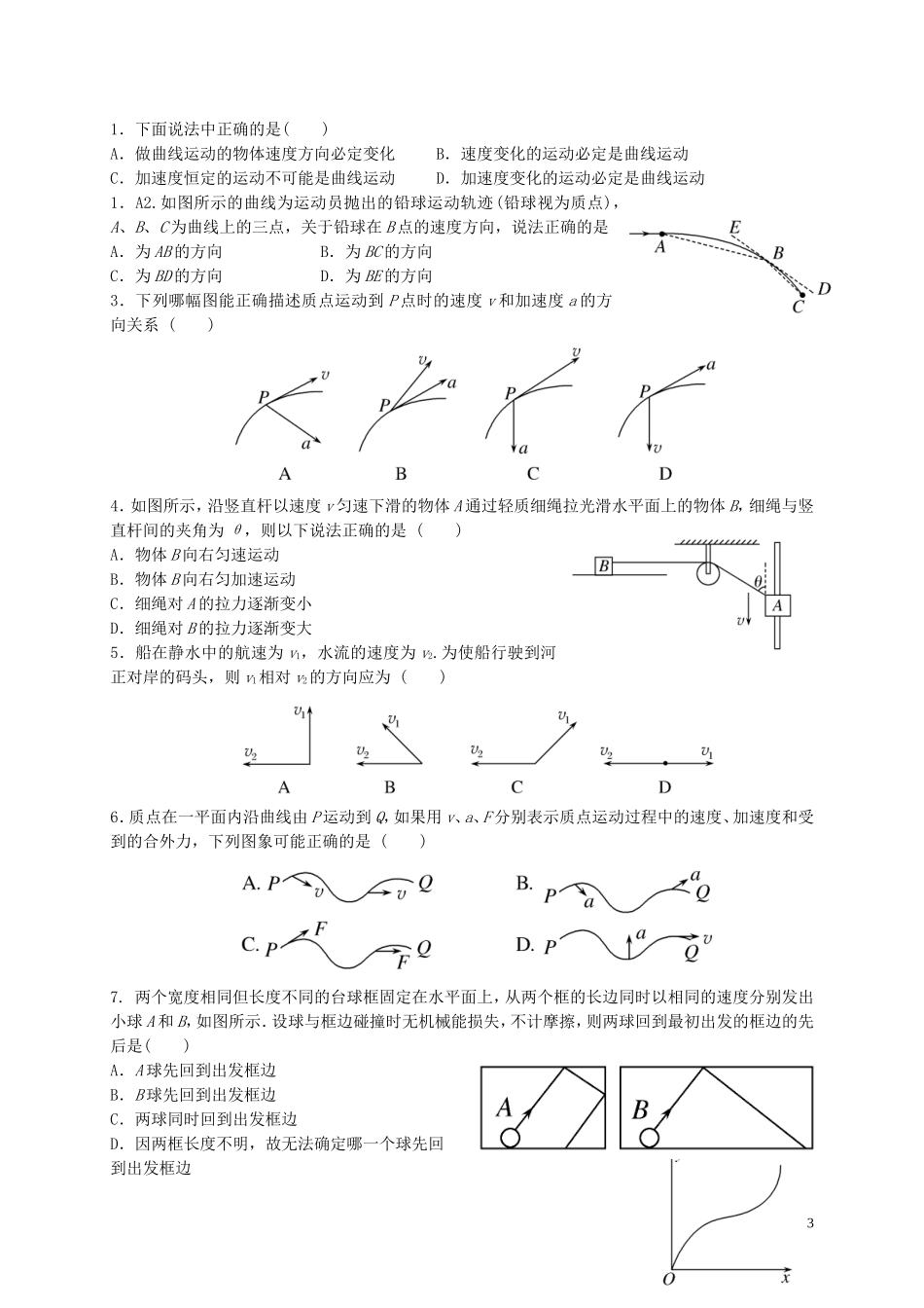 运动的合成与做曲线运动_第3页