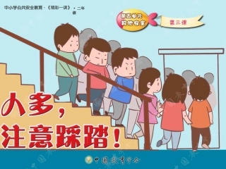 人多注意踩踏