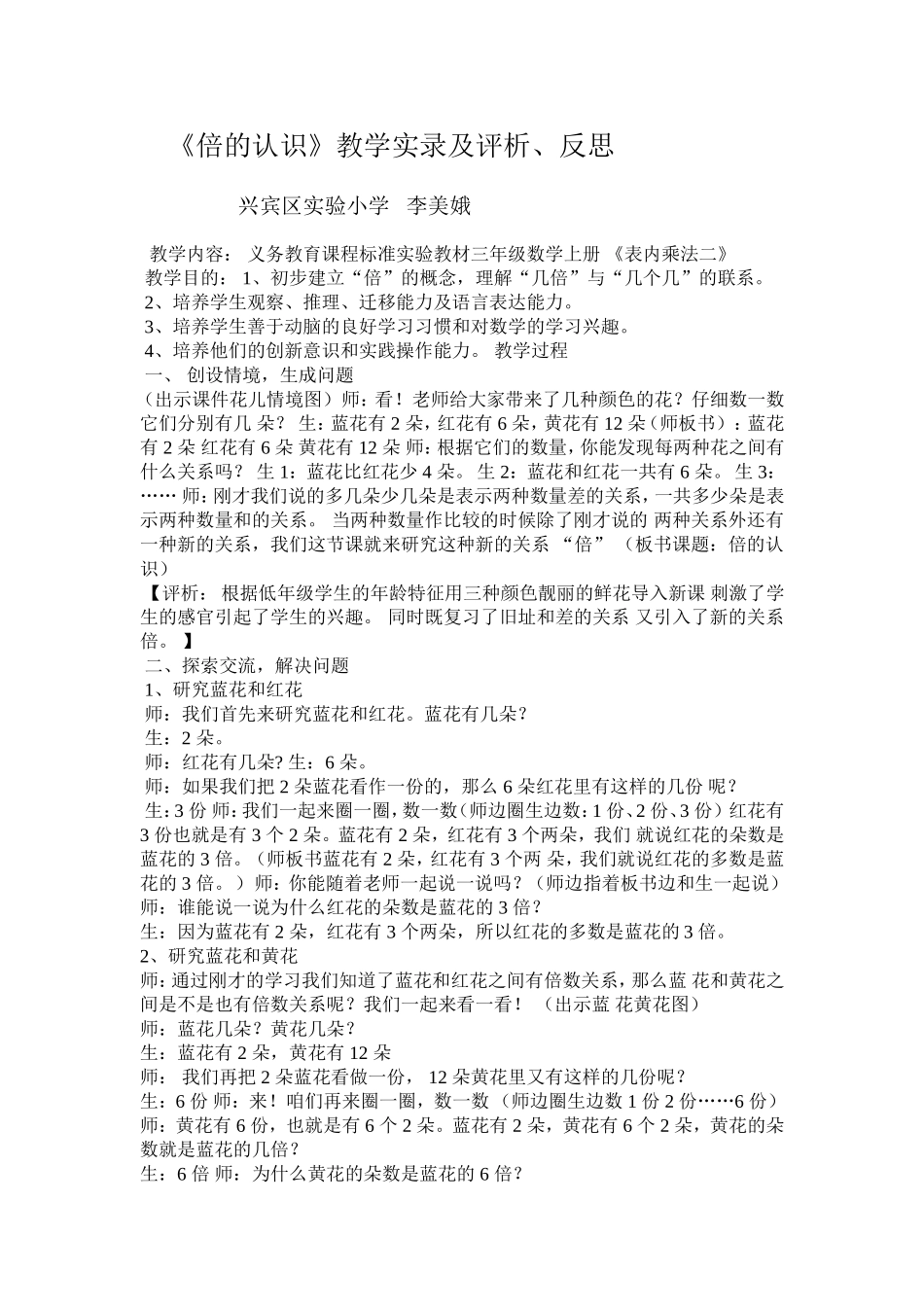 倍的认识教学实录及评析、_第1页