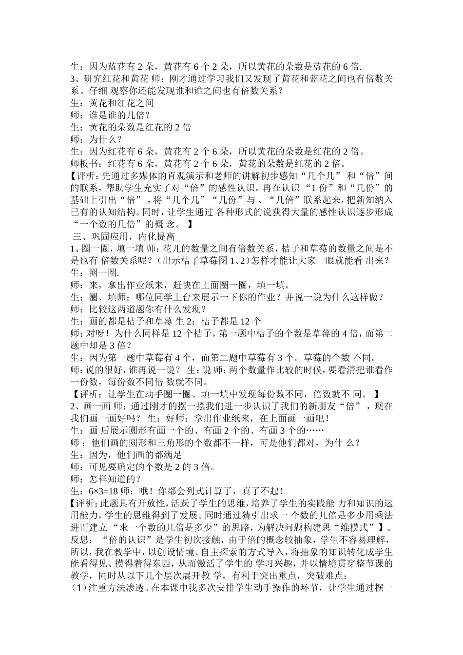 倍的认识教学实录及评析、_第2页