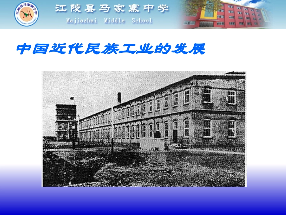 中国近代民族工业的发展谢华_第3页